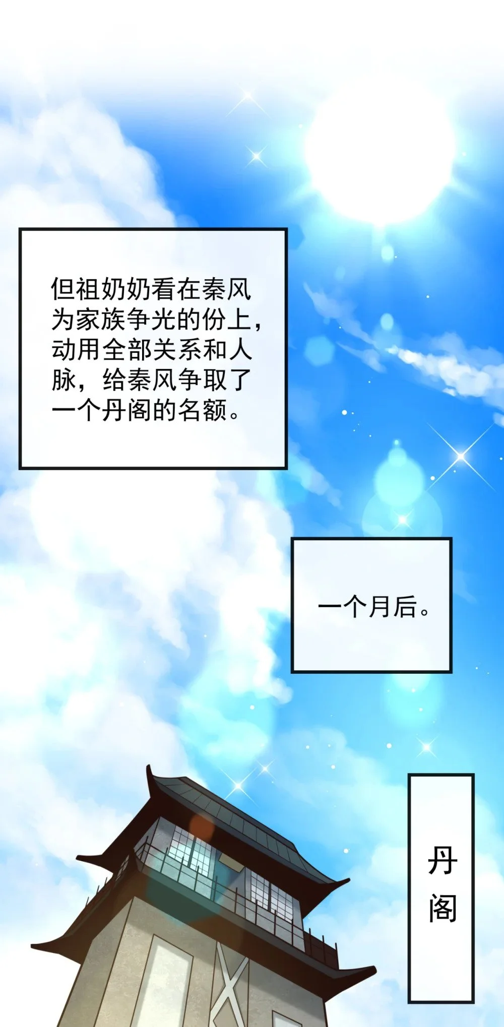 绝世丹神陈凡笔趣阁漫画,92 什么!想进丹阁？1图