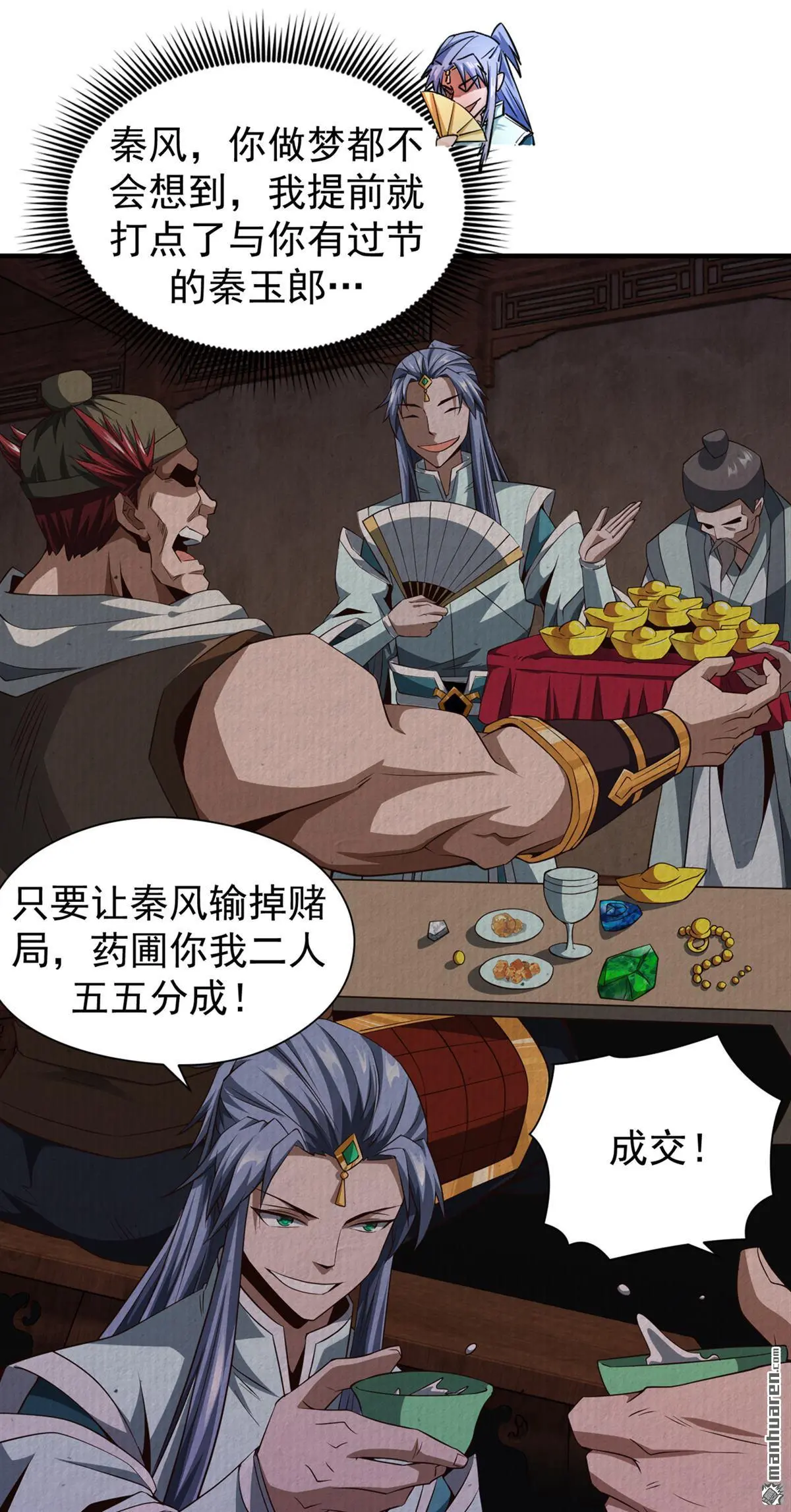 绝世丹神在线观看漫画,第3回1图