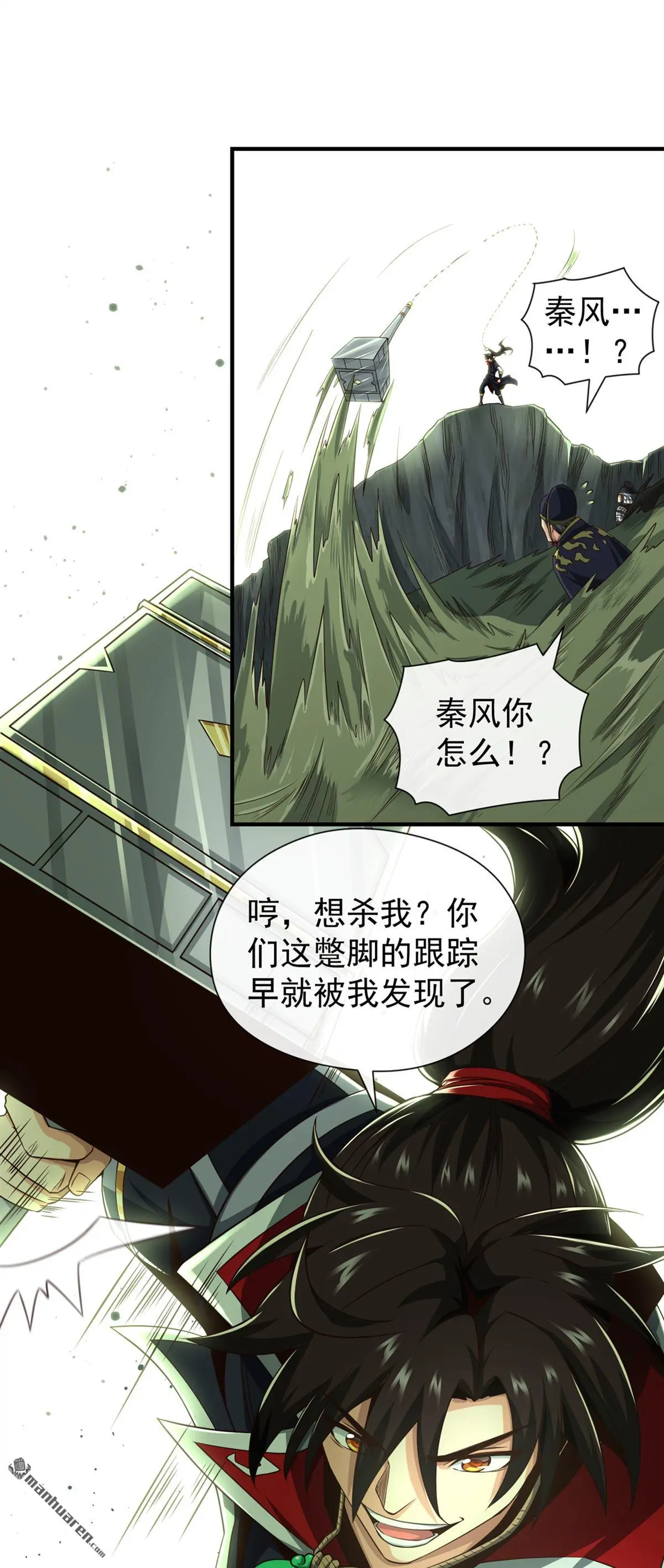 绝世丹神陈凡笔趣阁漫画,第26回1图