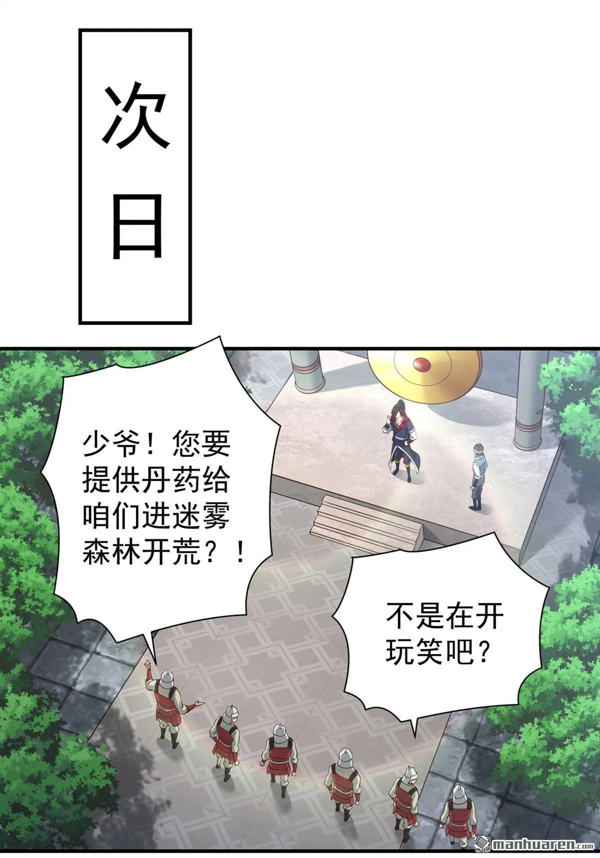 绝世丹神陈凡笔趣阁漫画,第17回2图