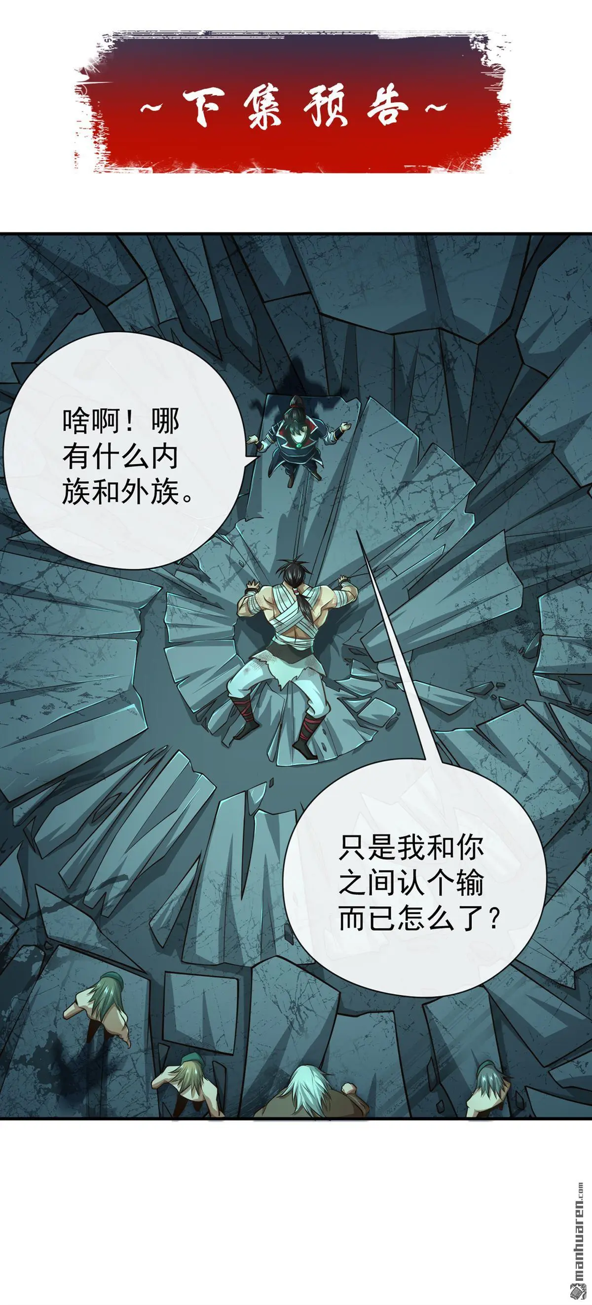 绝世丹神陈凡笔趣阁漫画,第33回2图