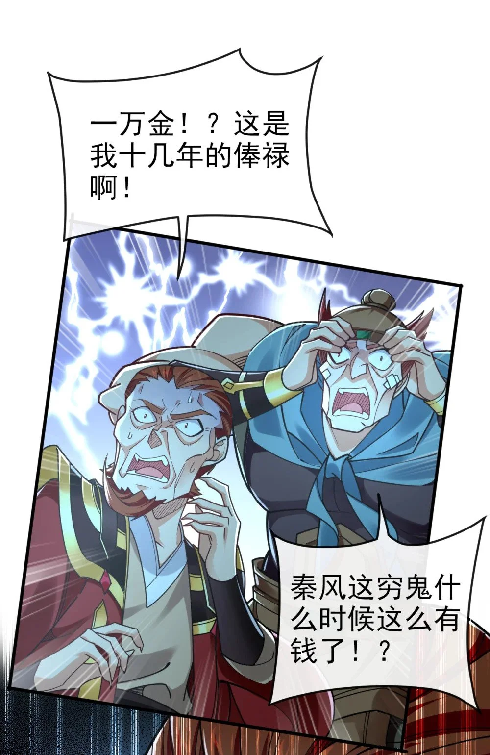 绝世丹神陈凡笔趣阁漫画,47 高下立判！2图