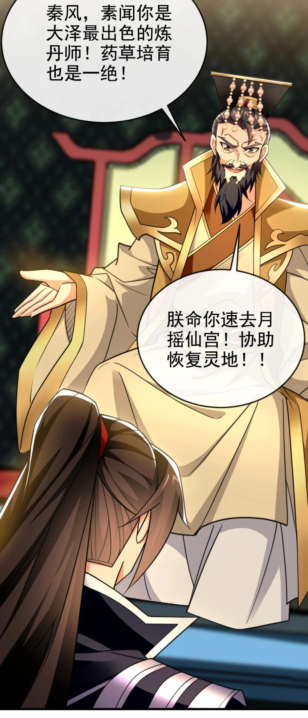 绝世丹神陈凡笔趣阁漫画,142 就等着你说报酬1图