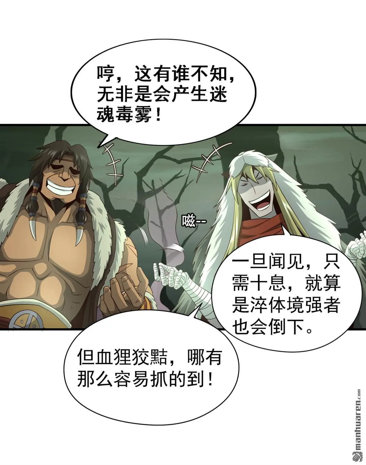 绝世丹神陈凡笔趣阁漫画,第15回1图