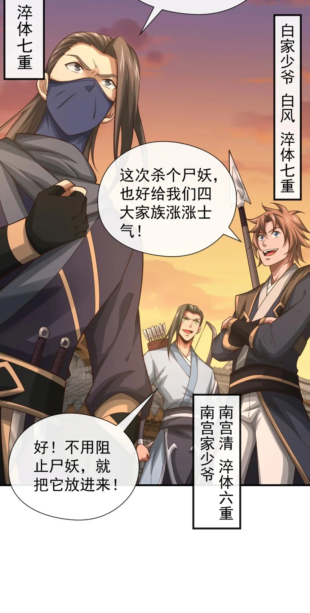 绝世丹神在线观看漫画,86 尸妖的秘技！2图