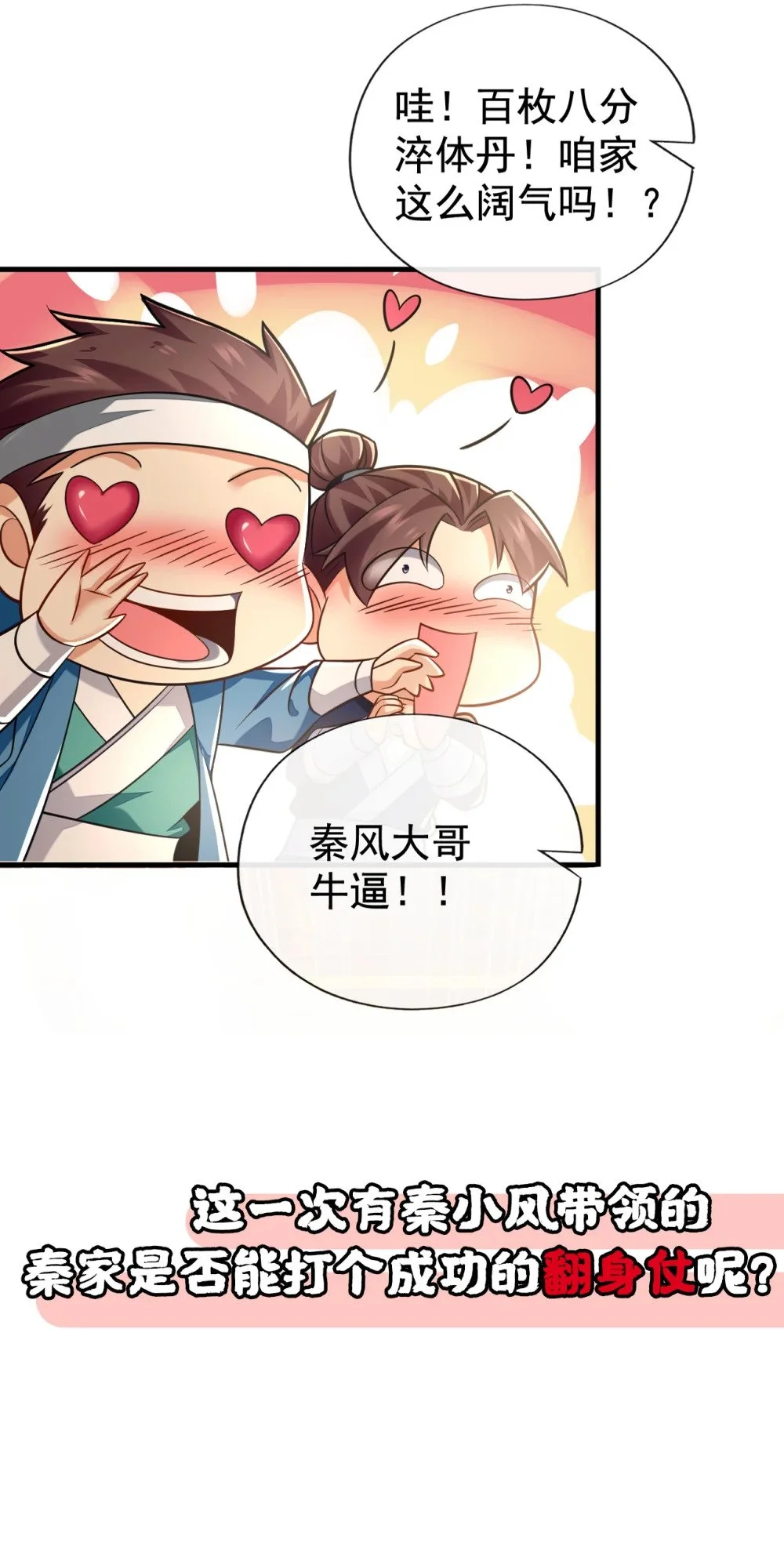 绝世丹神在线观看漫画,49 能否网开一面？2图