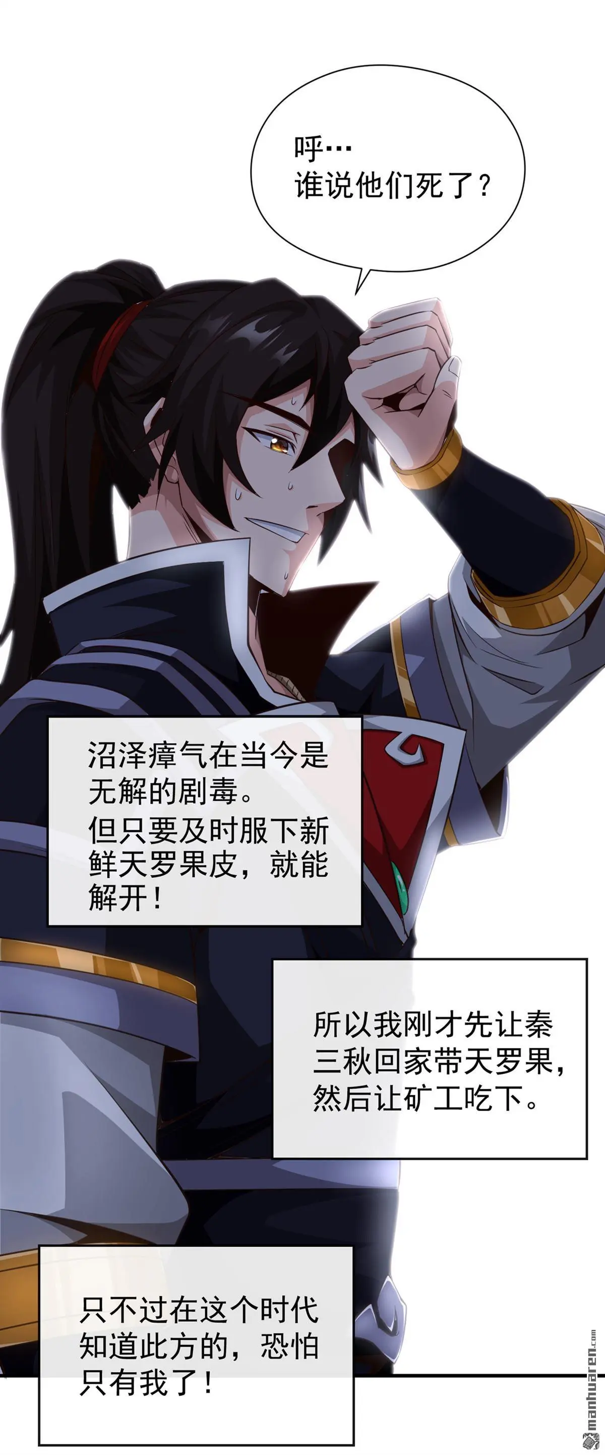 绝世丹神陈凡笔趣阁漫画,第5回1图