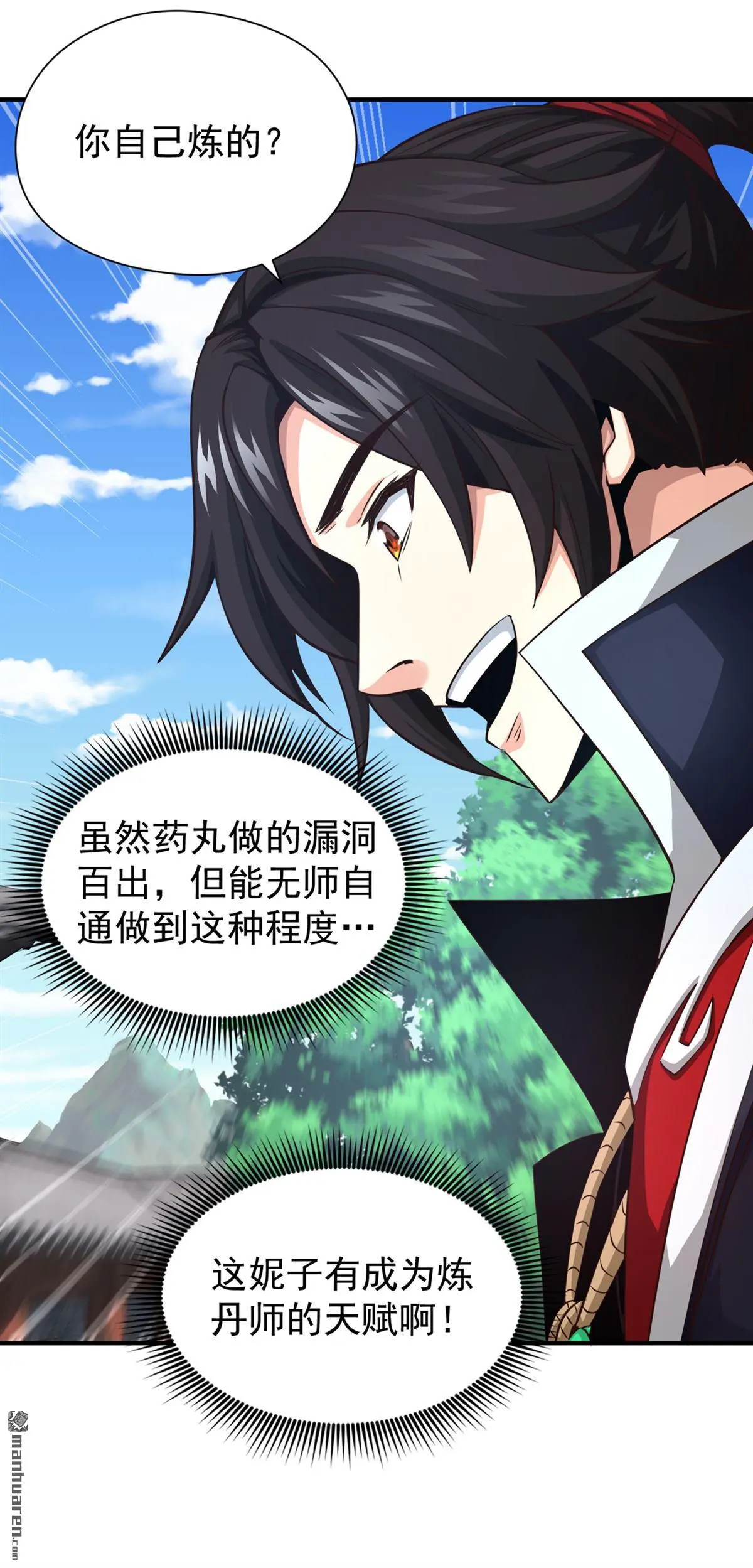绝世丹神陈凡笔趣阁漫画,第7回2图