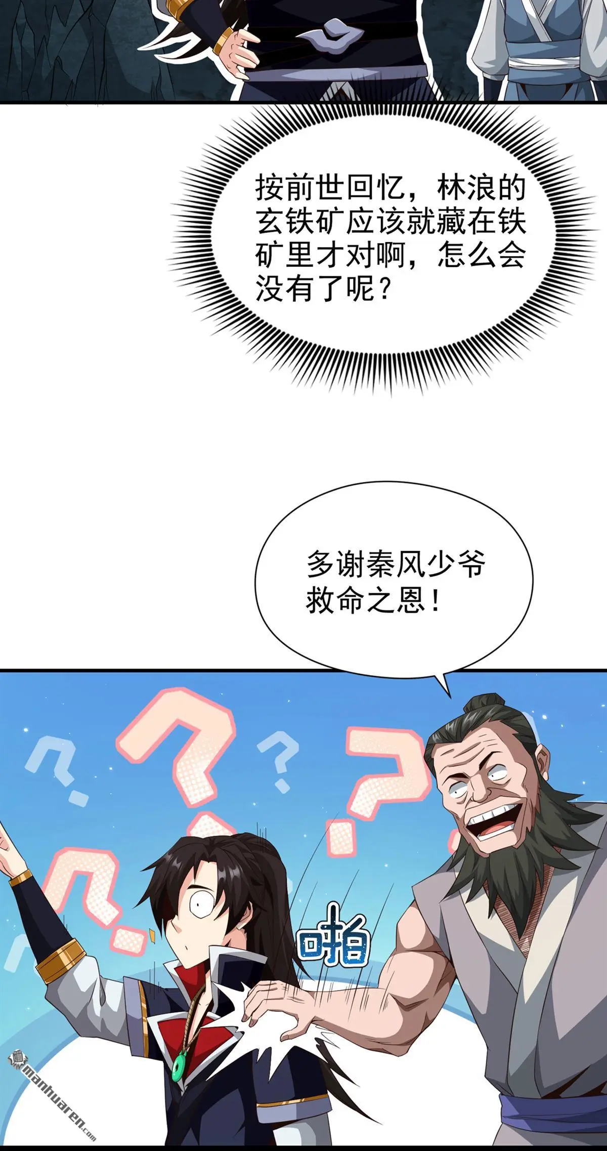 绝世丹神鲁力全文阅读免费漫画,第6回1图