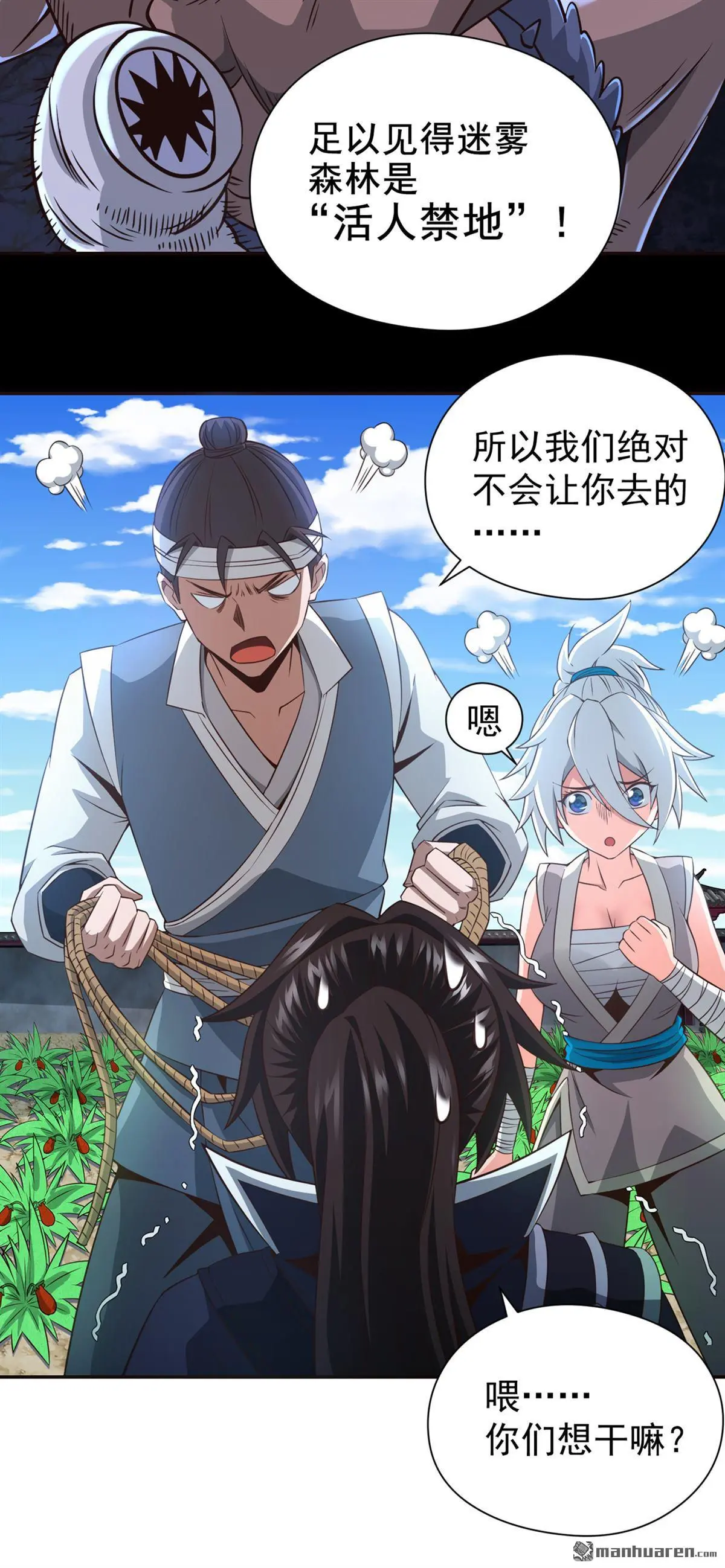 绝世丹神陈凡笔趣阁漫画,第13回2图