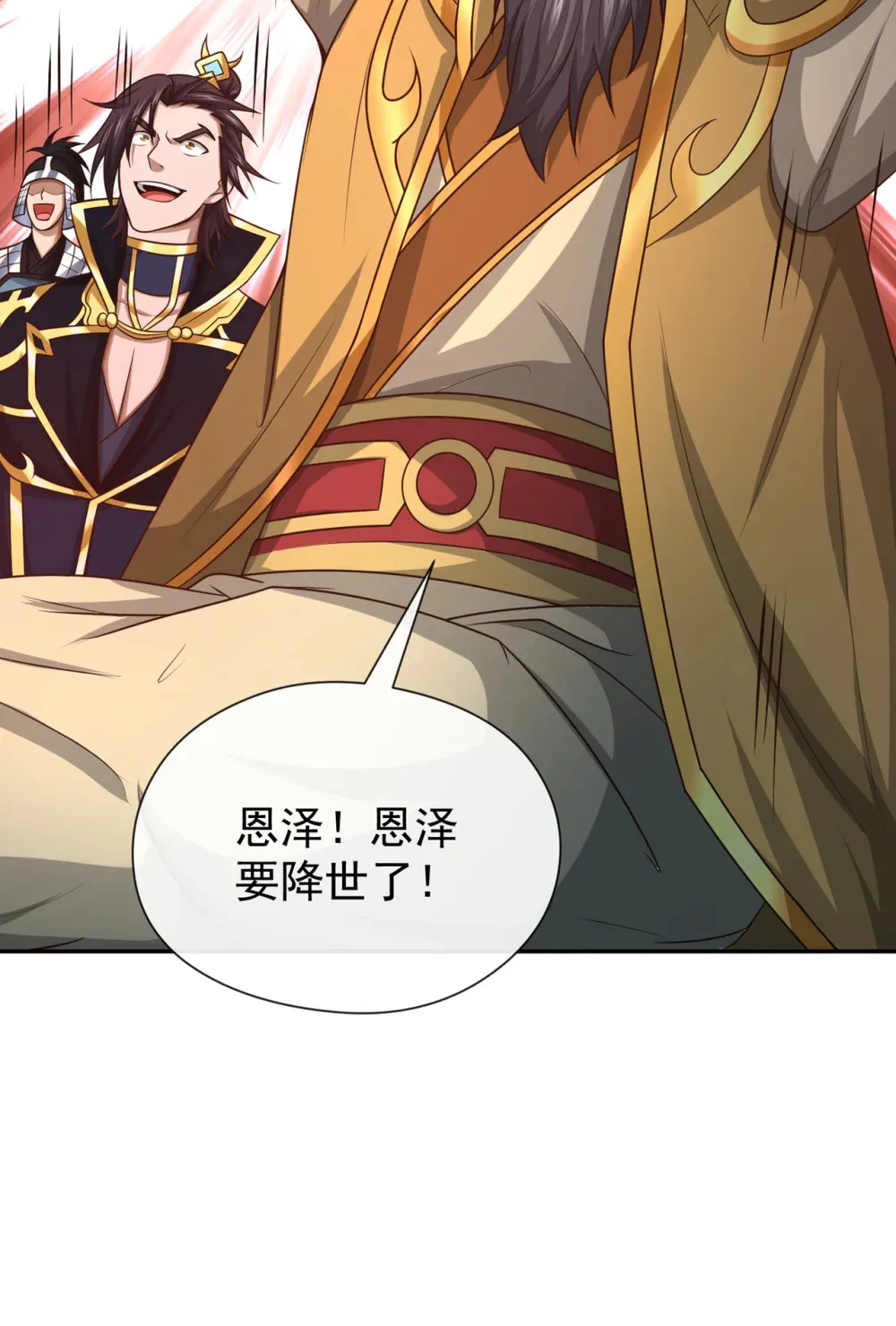 绝世丹神陈凡笔趣阁漫画,115 大妖复生！2图