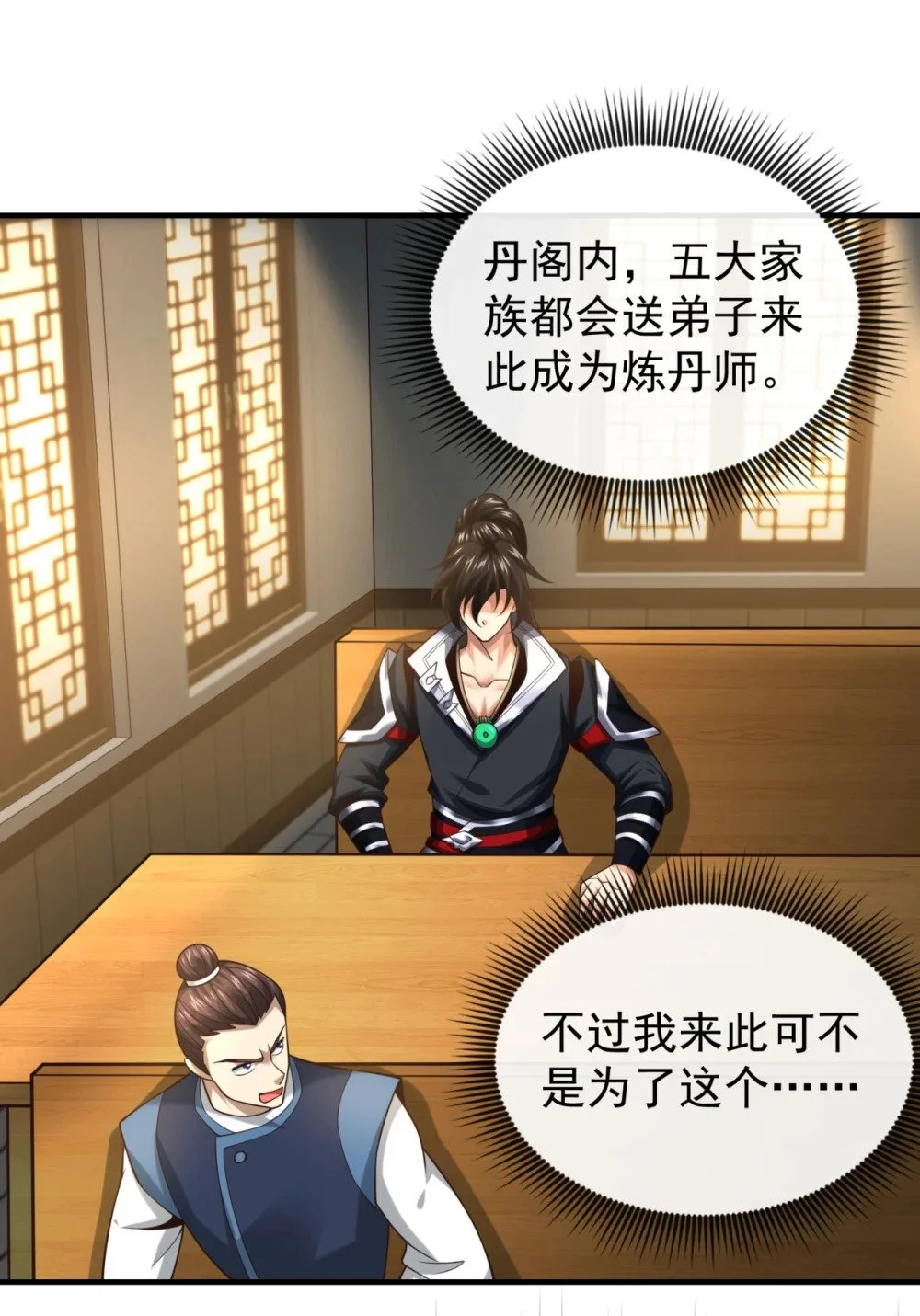 绝世丹神陈凡笔趣阁漫画,92 什么!想进丹阁？2图