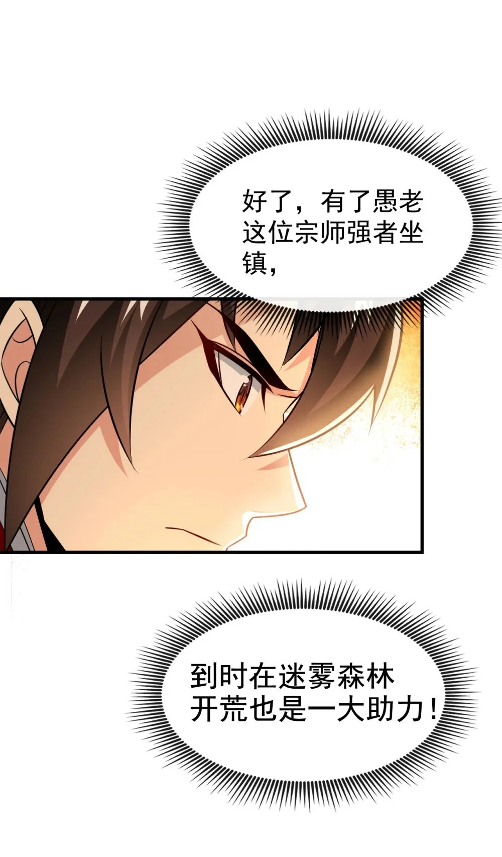 绝世丹神陈凡笔趣阁漫画,52 你可要好好想想1图