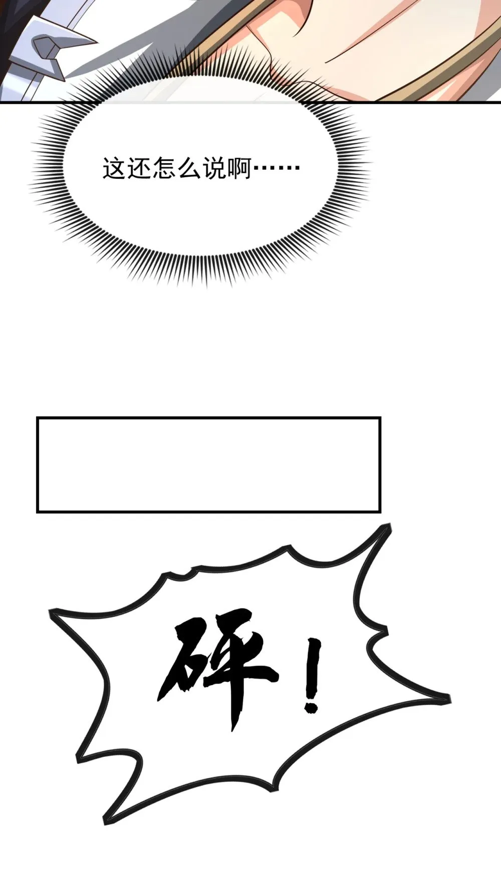 绝世丹神在线观看漫画,108 你们是什么人？1图