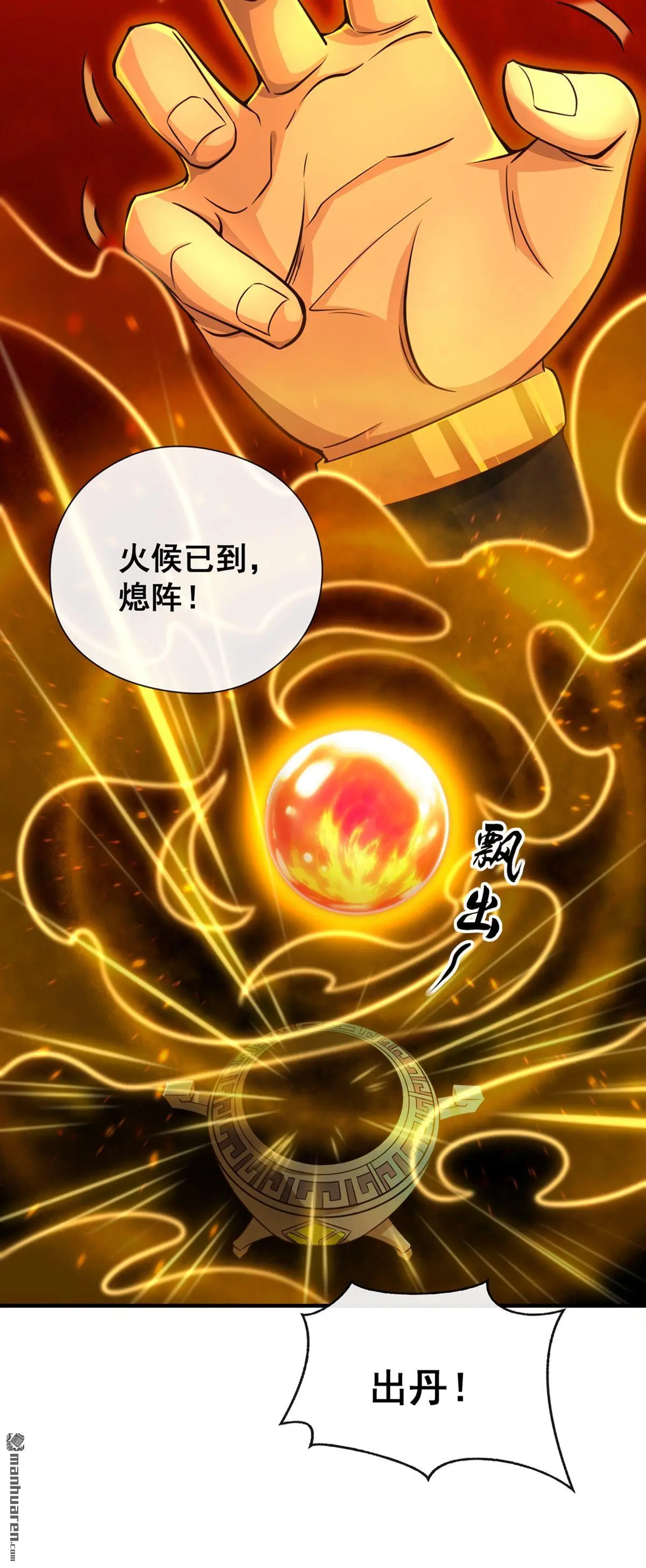 绝世丹神在线观看漫画,第29回1图