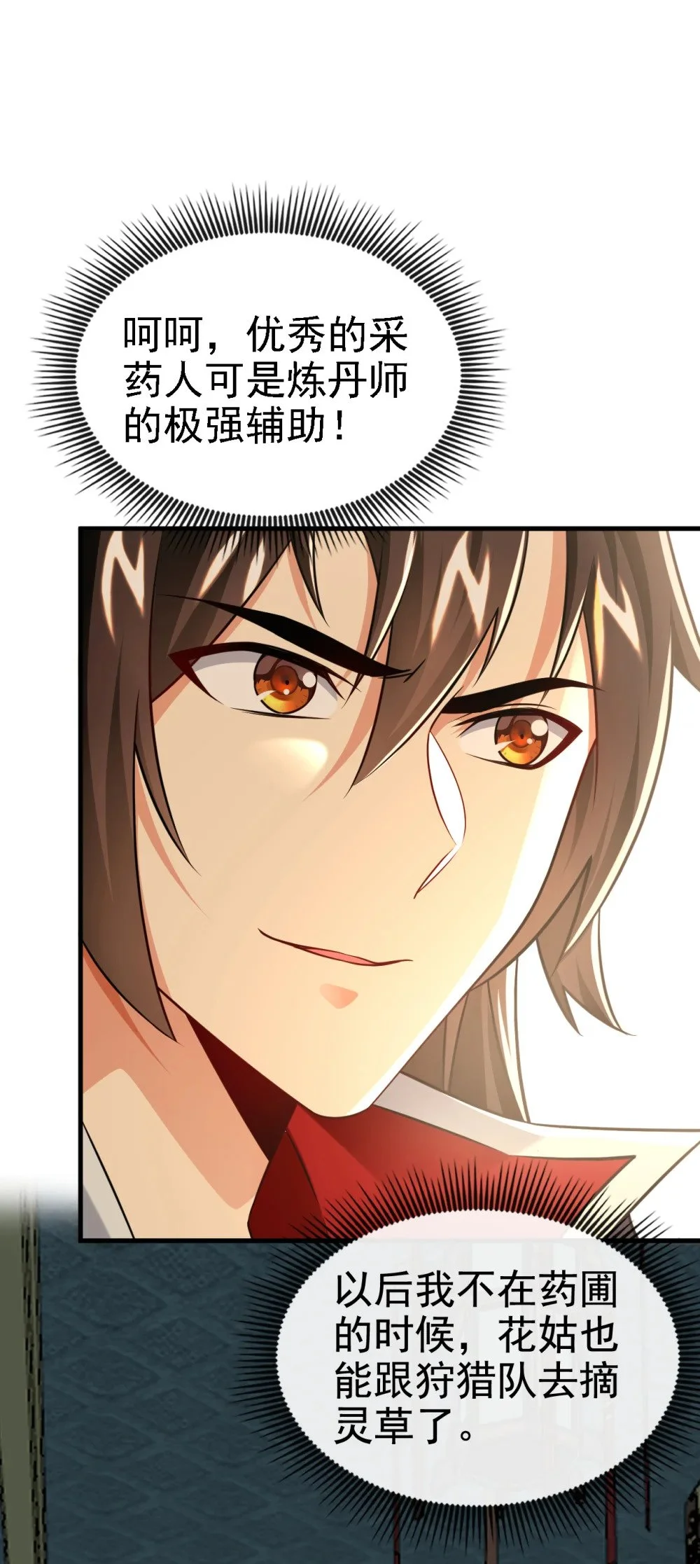 绝世丹神陈凡笔趣阁漫画,47 高下立判！2图