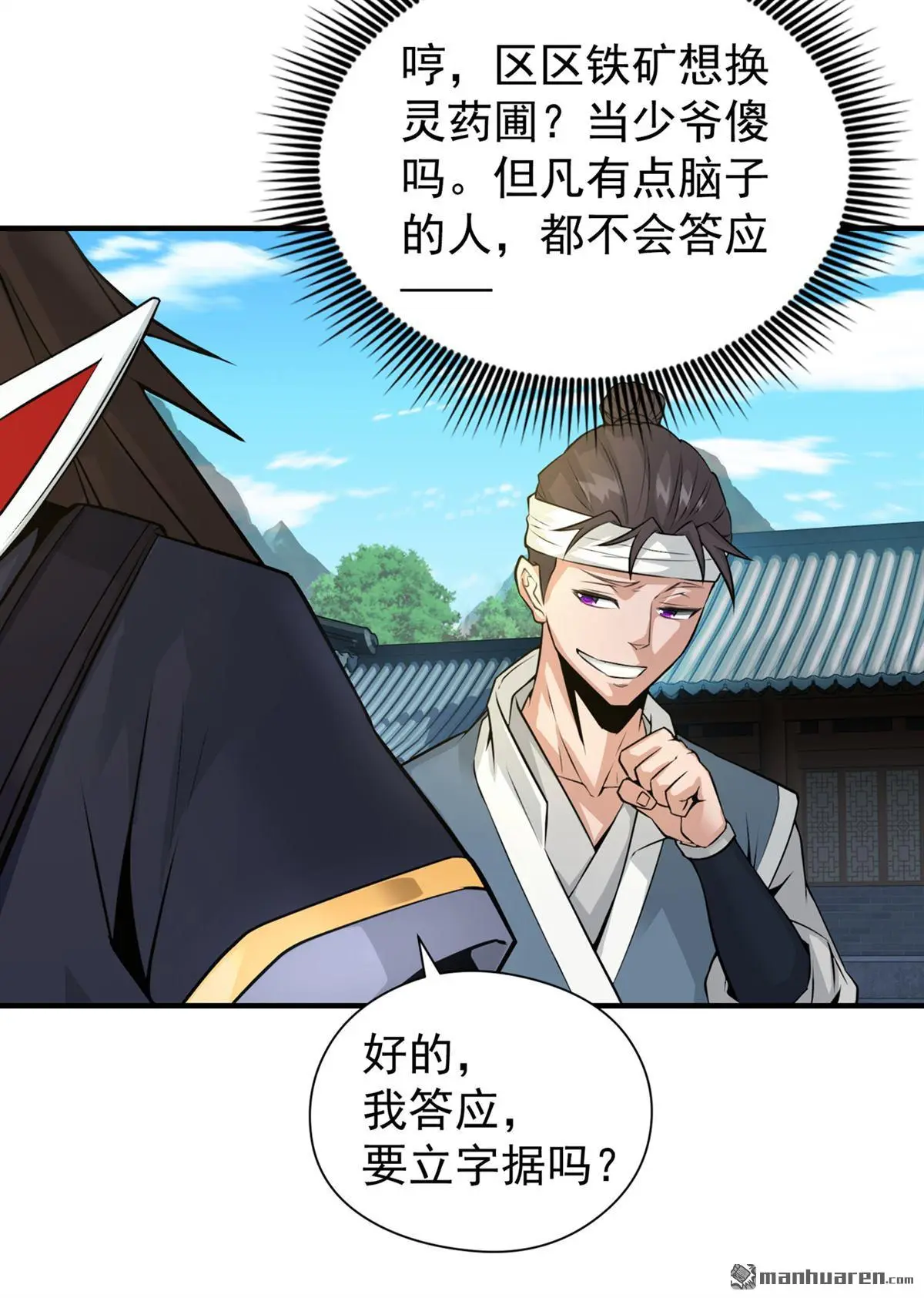 绝世丹神陈凡笔趣阁漫画,第2回1图