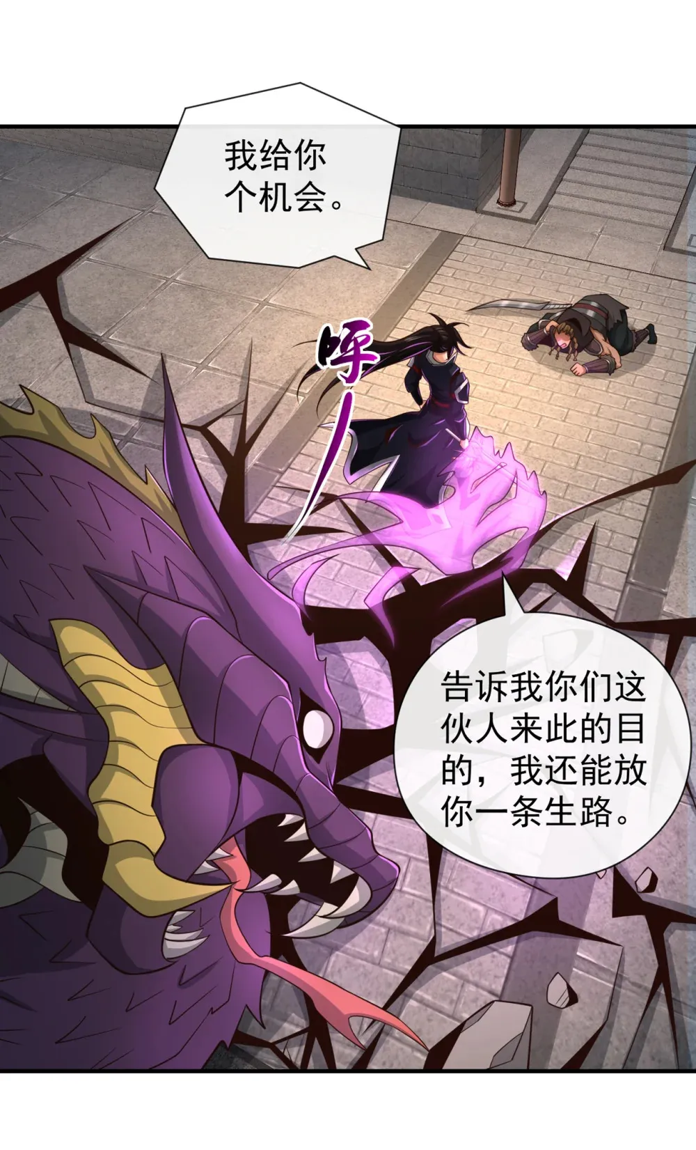 绝世丹神陈凡笔趣阁漫画,113 我给你个机会2图