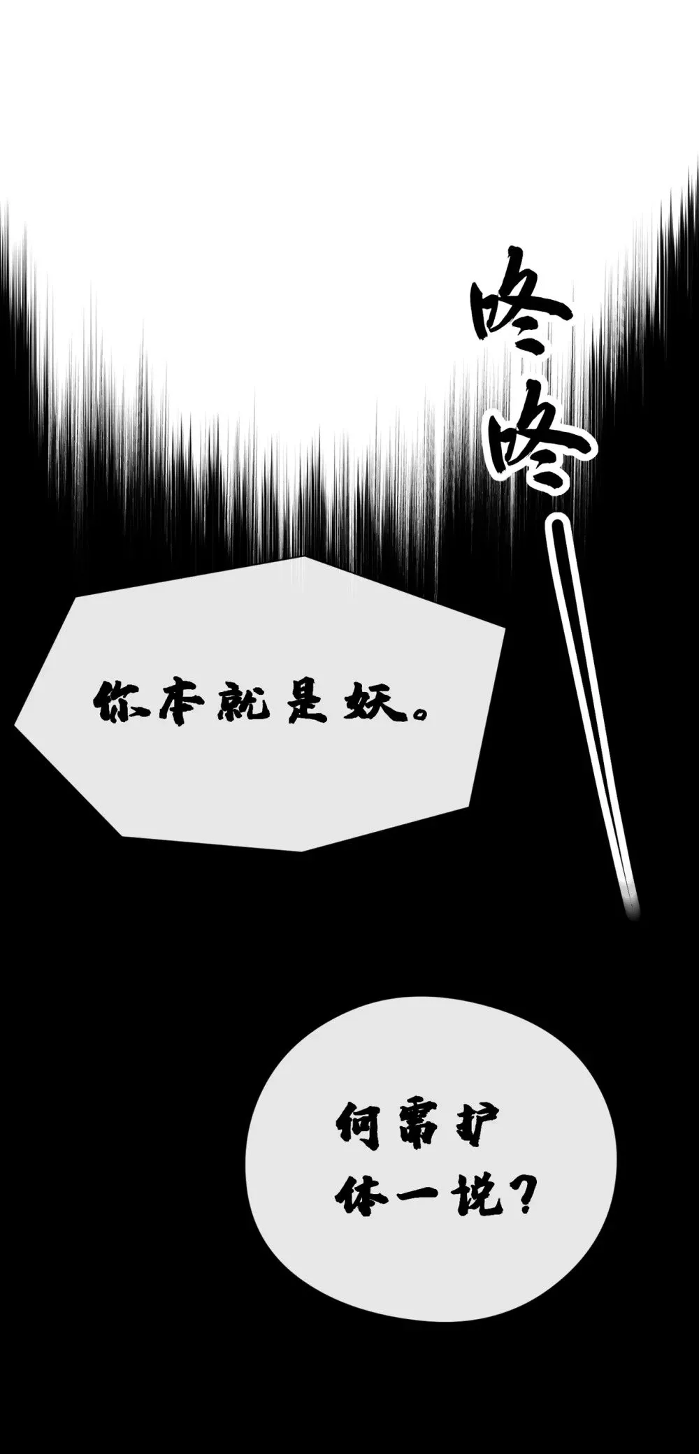 绝世丹神陈凡笔趣阁漫画,109 妖剑洛神吗？1图