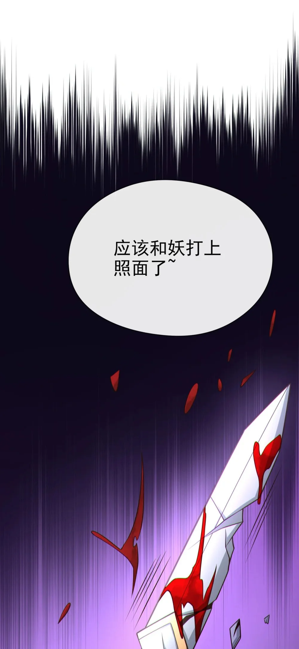 绝世丹神在线观看漫画,72 闻到妖气……1图