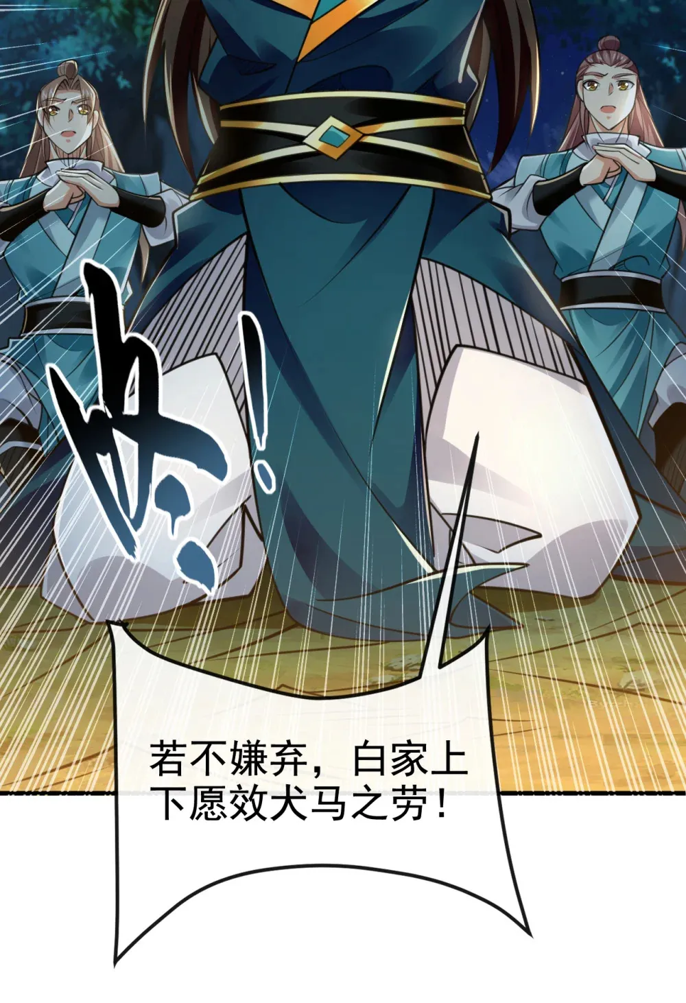 绝世丹神在线观看漫画,118 可有人担任主帅？1图