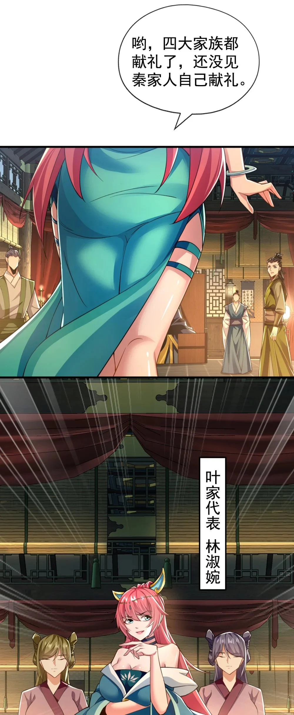 绝世丹神陈凡笔趣阁漫画,51 我说我送完了吗？1图