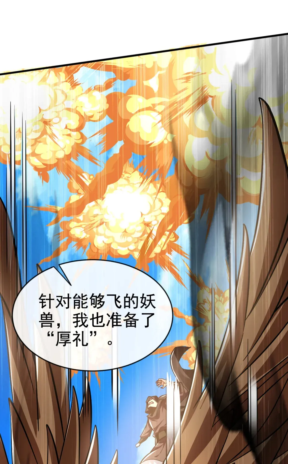 绝世丹神陈凡笔趣阁漫画,135 上杆子来送人头1图