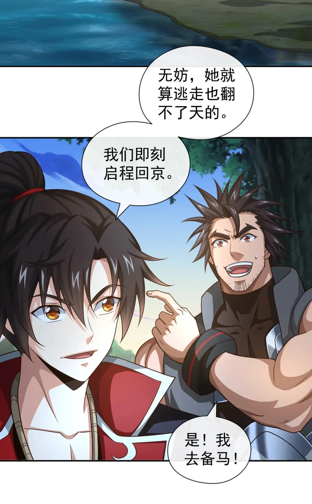 绝世丹神陈凡笔趣阁漫画,144 那我就陪你玩儿1图