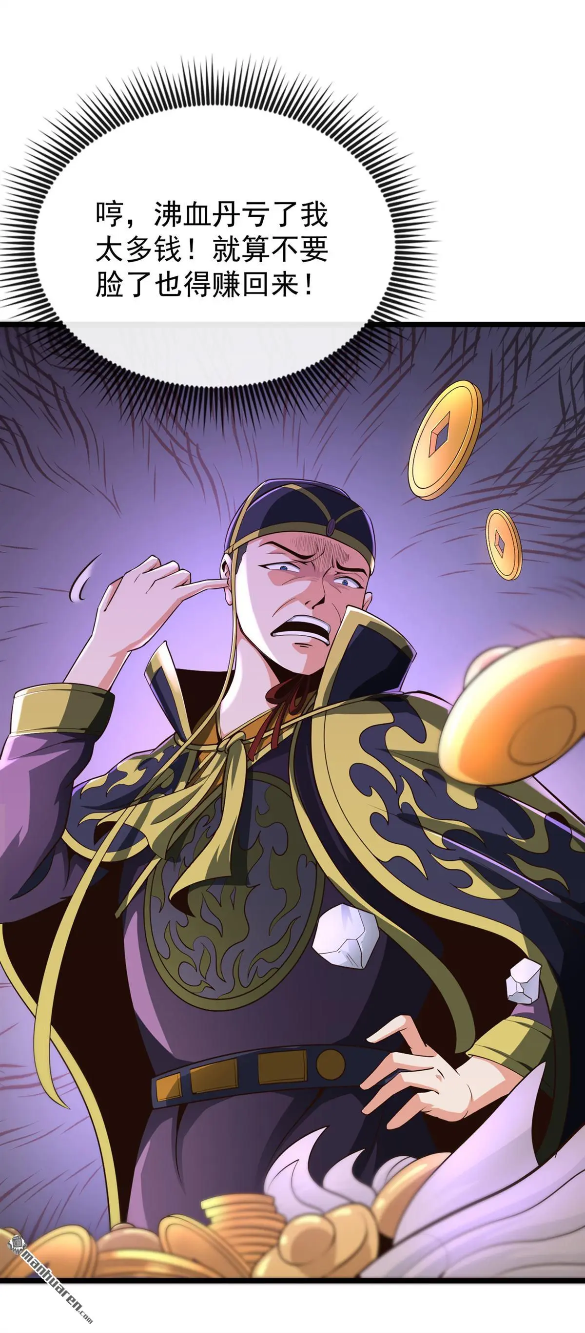 绝世丹神陈凡笔趣阁漫画,第21回1图