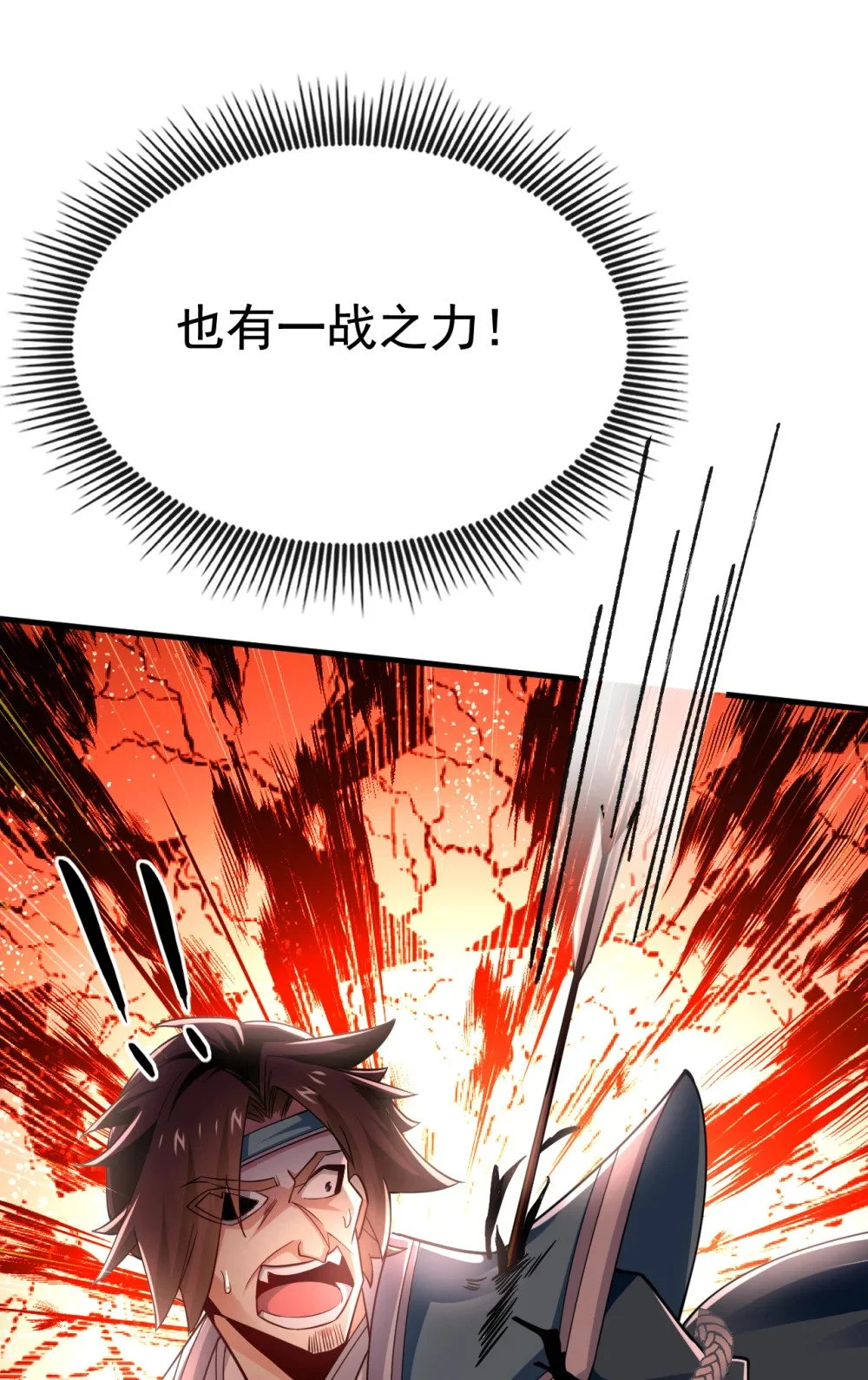 绝世丹神在线观看漫画,78 有一战之力！2图