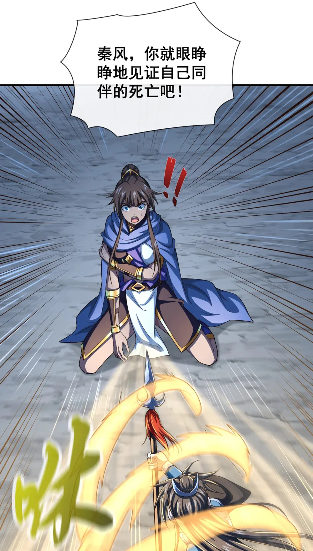 绝世丹神陈凡笔趣阁漫画,154 秦风居然被抓了2图