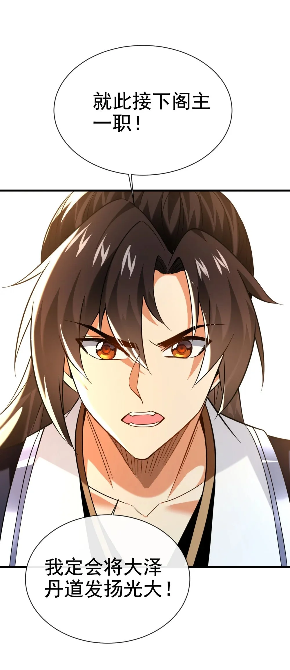 绝世丹神陈凡笔趣阁漫画,107 新任丹阁阁主2图