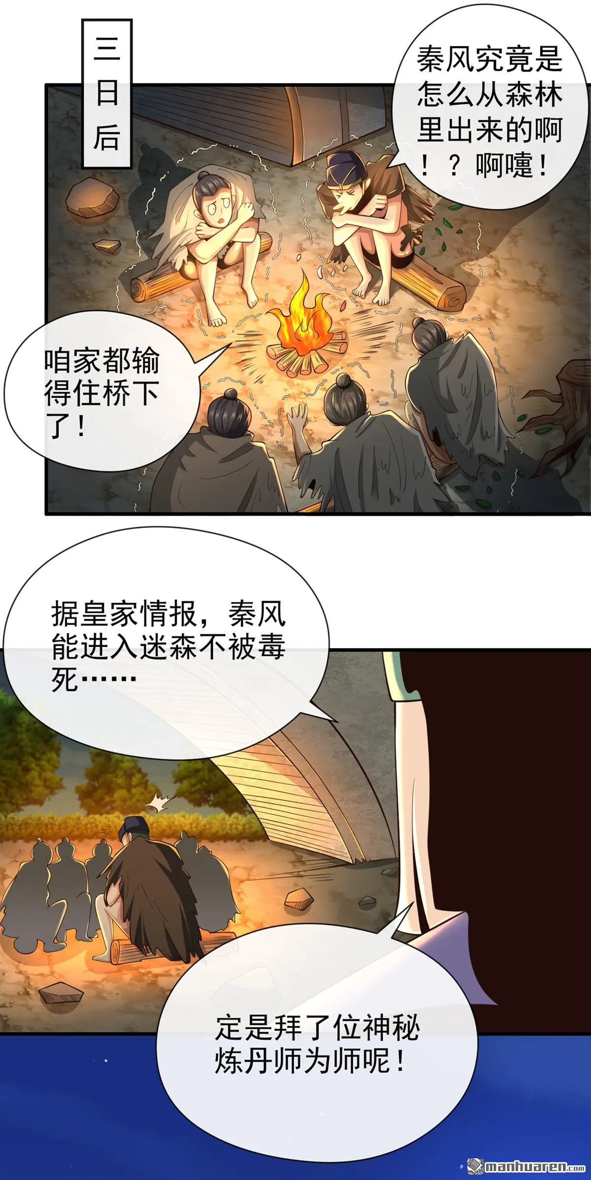 绝世丹神陈凡笔趣阁漫画,第25回1图