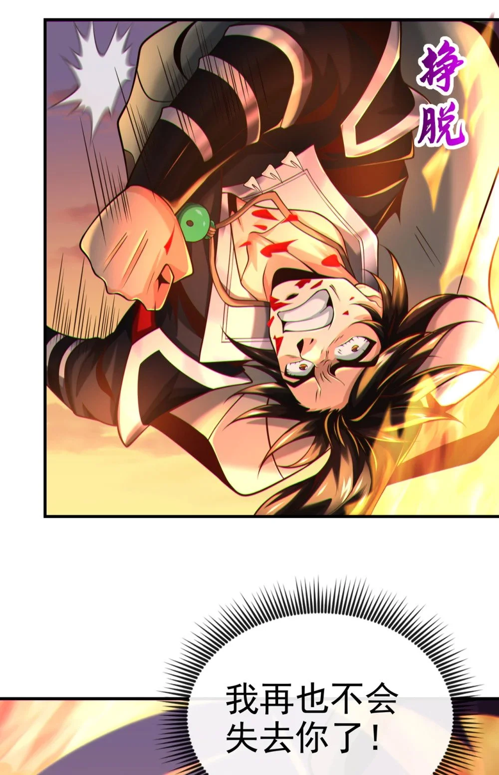绝世丹神在线观看漫画,90 我说过我会保护你2图