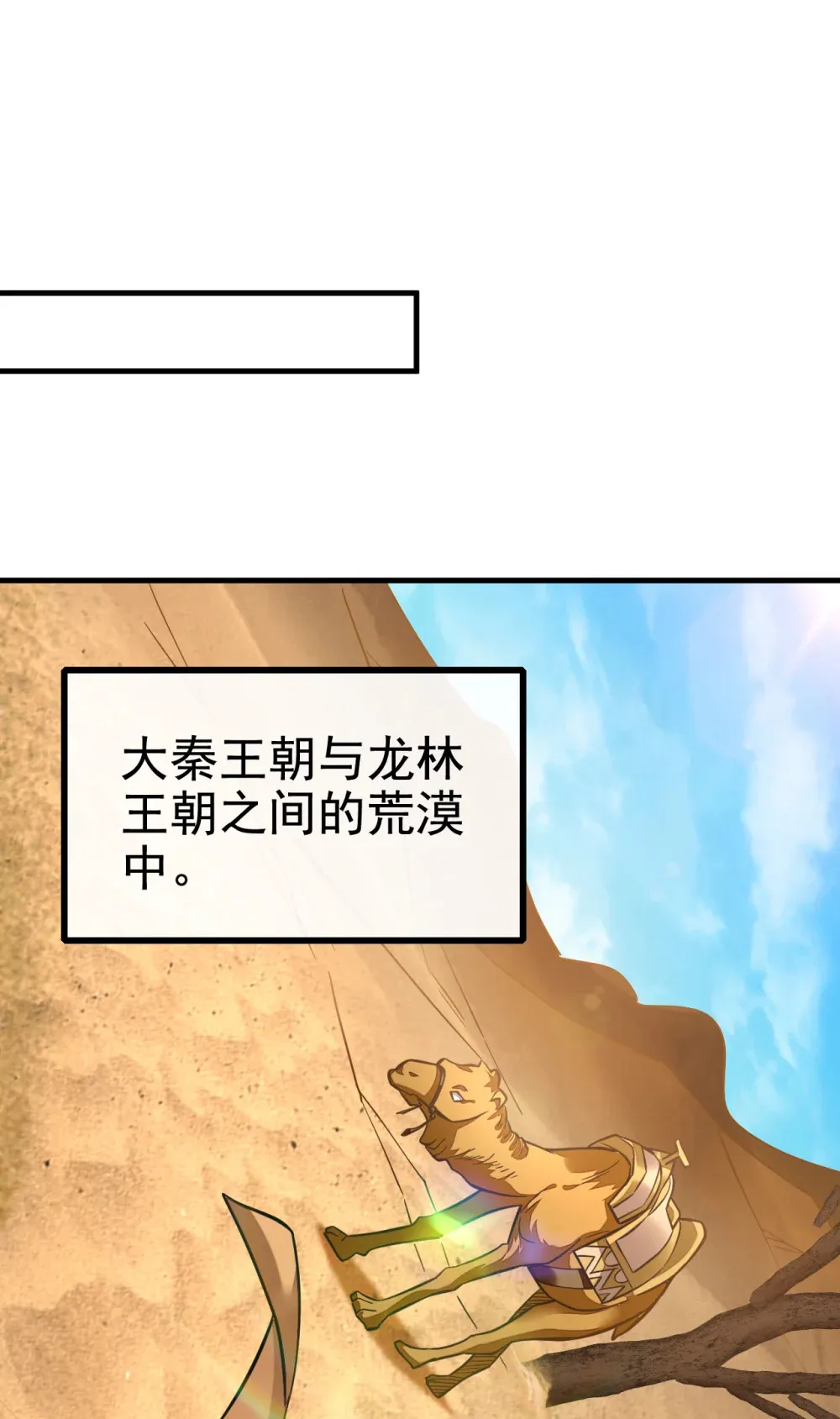 绝世丹神陈凡笔趣阁漫画,147 哦？天啸宫？1图