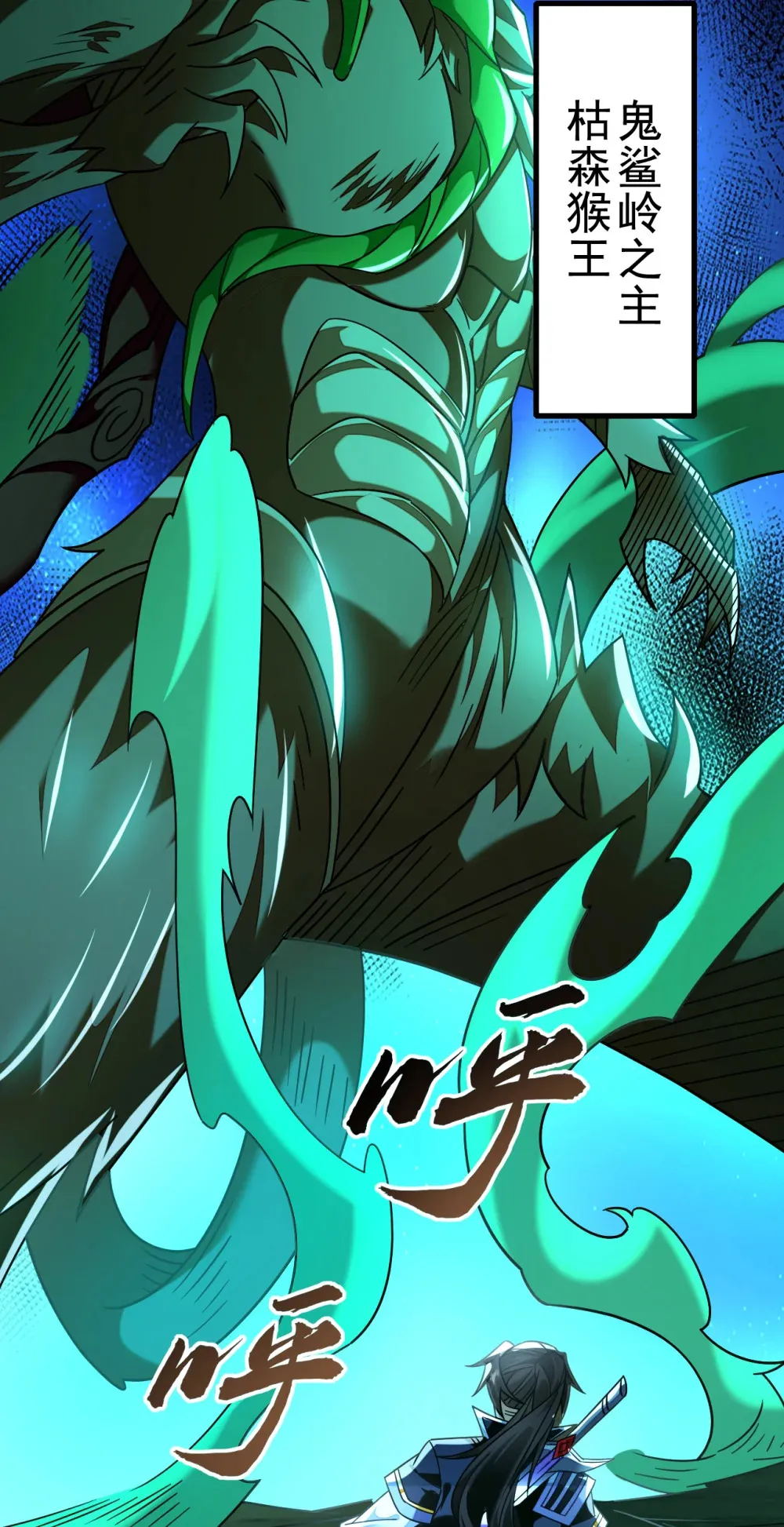 绝世丹神陈凡笔趣阁漫画,156 鬼鲨岭杀妖寻宝！2图