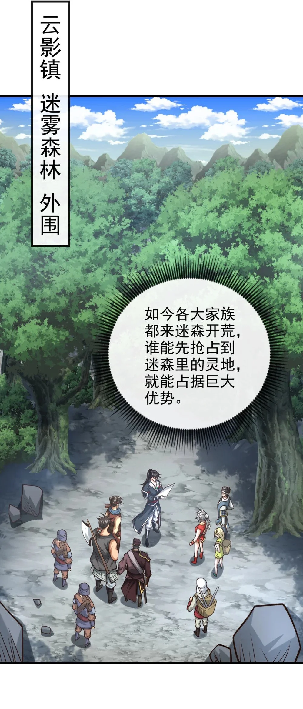 绝世丹神陈凡笔趣阁漫画,71 望风队批准！2图