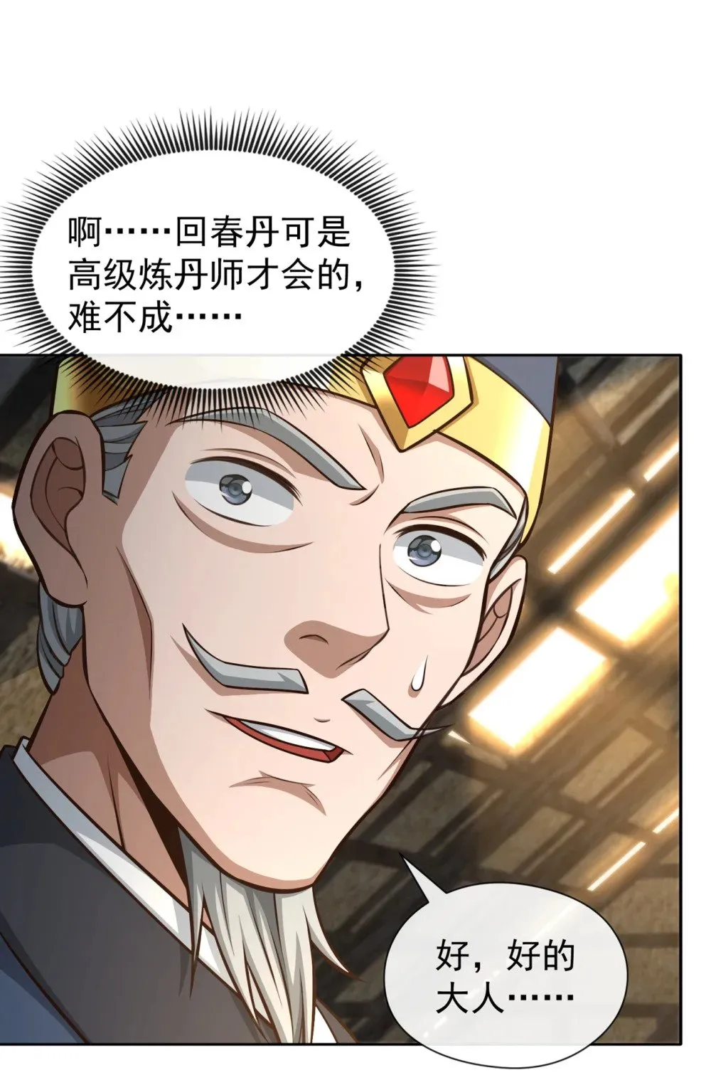 绝世丹神陈凡全文阅读免费漫画,171 你们都要死！1图