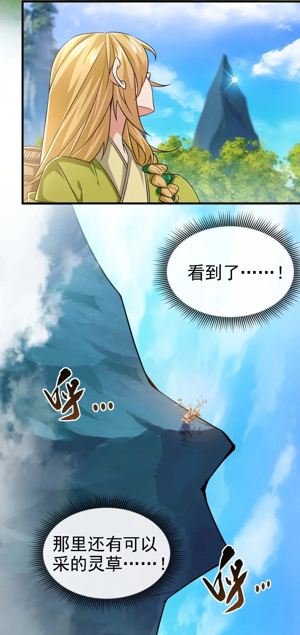 绝世丹神在线观看漫画,46 拿来吧你！2图