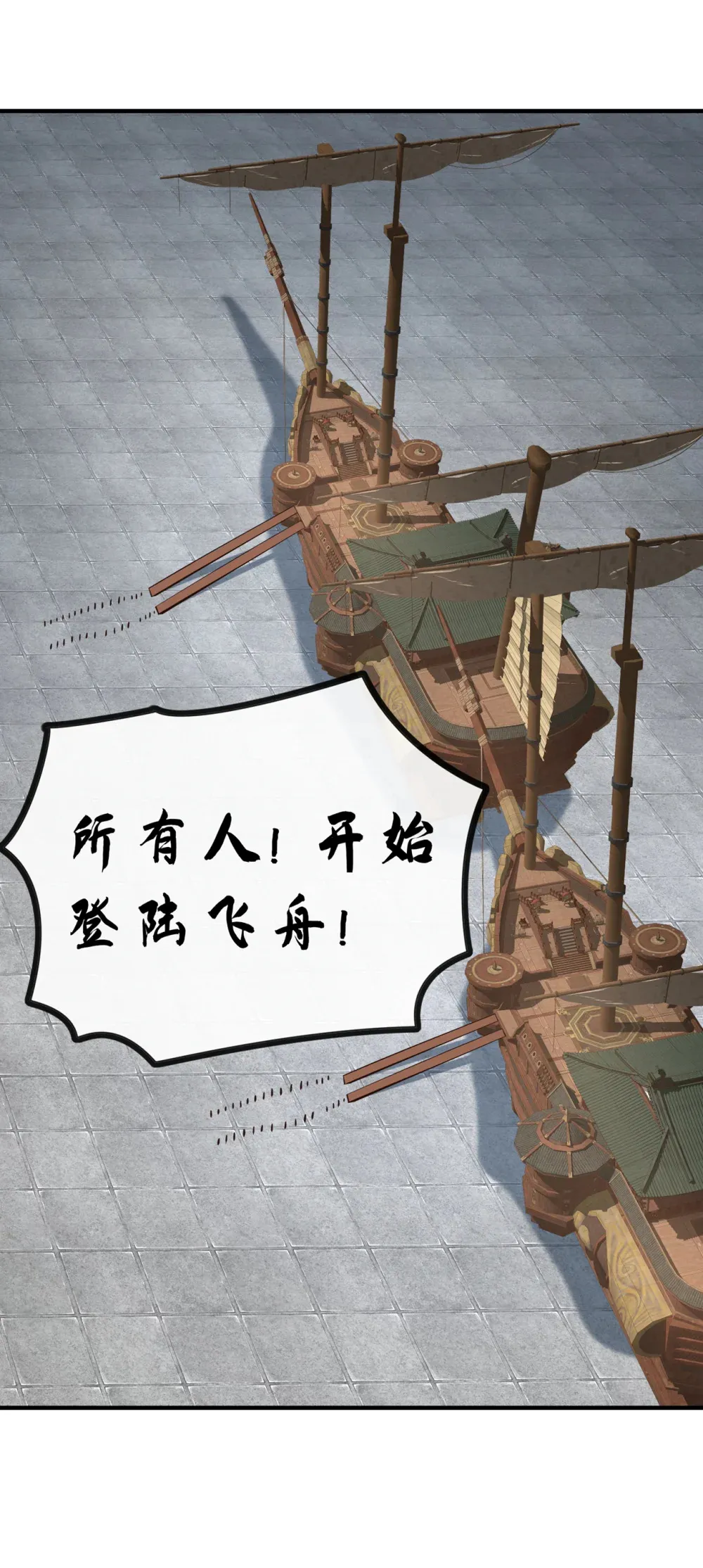 绝世丹神陈凡笔趣阁漫画,160 开始登陆飞舟！1图