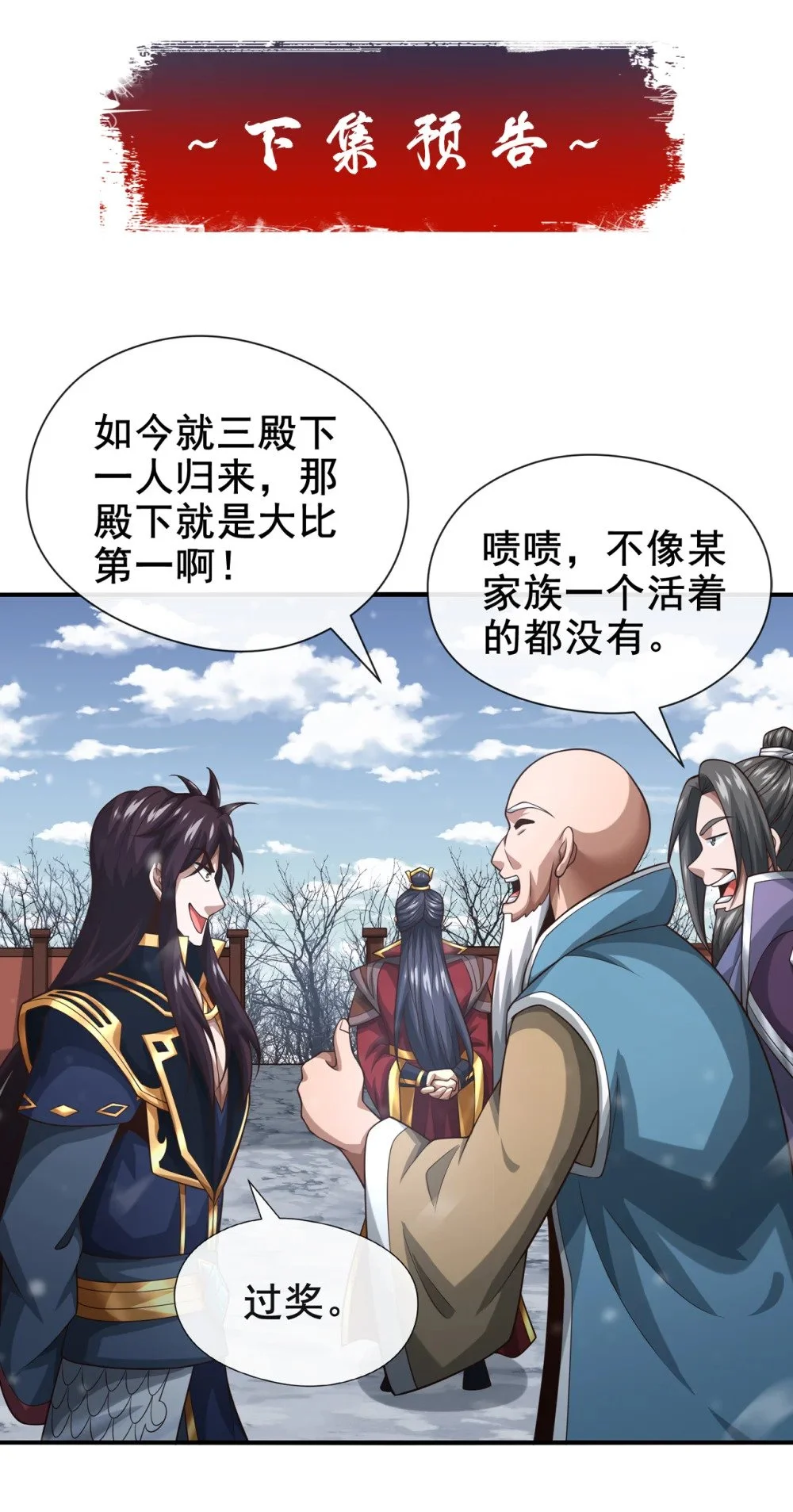 绝世丹神在线观看漫画,68 还在等着我！2图