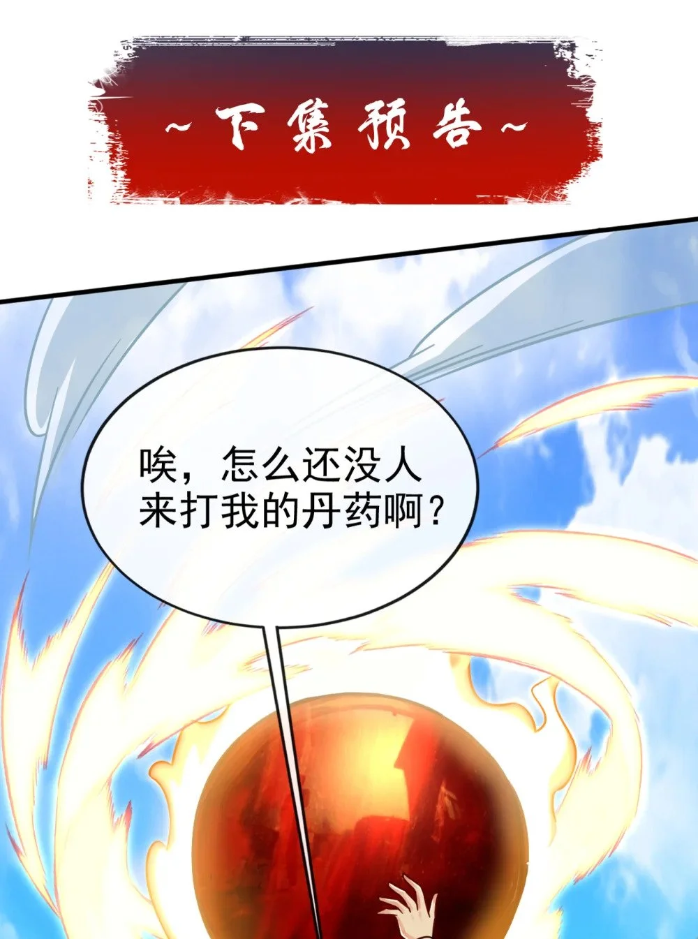 绝世丹神陈凡笔趣阁漫画,97 他人还怪好的1图