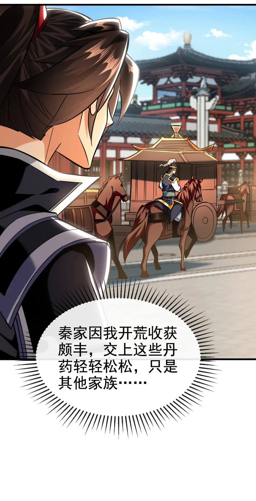绝世丹神陈凡笔趣阁漫画,141 叶繁星定是失心疯2图