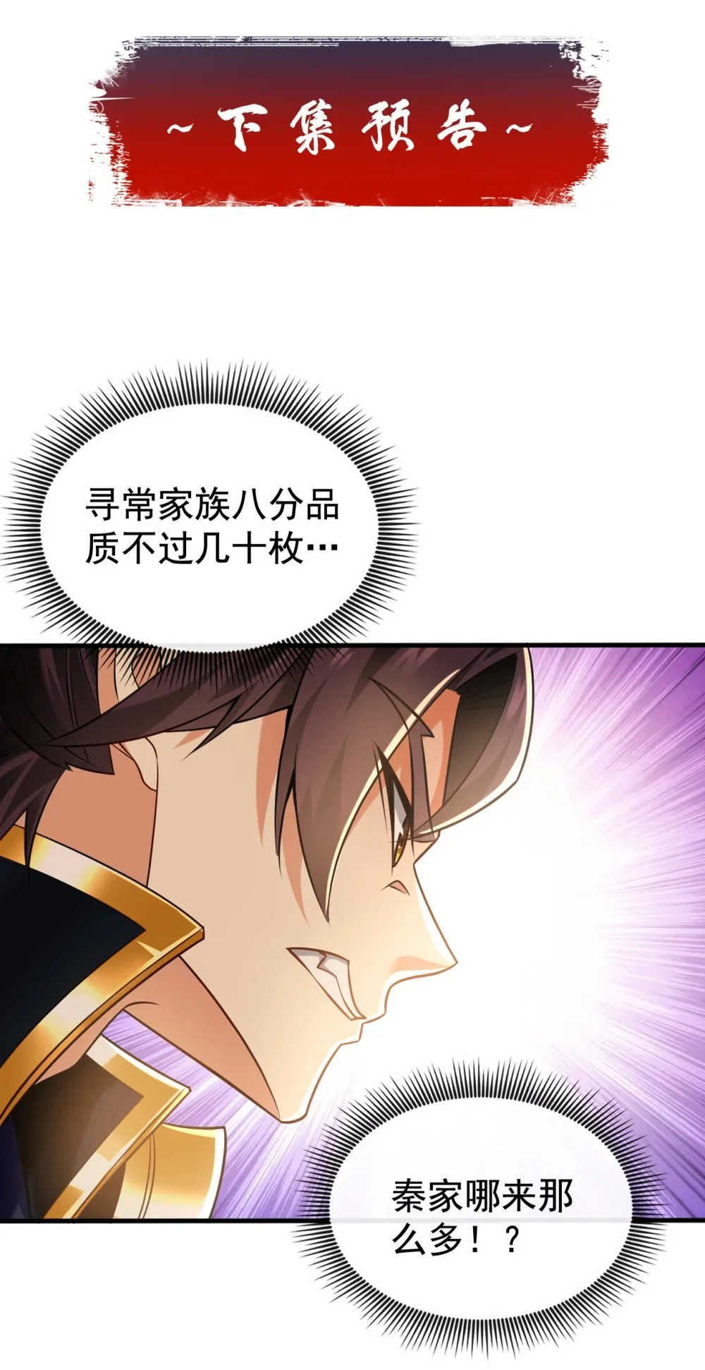 绝世丹神在线观看漫画,49 能否网开一面？1图