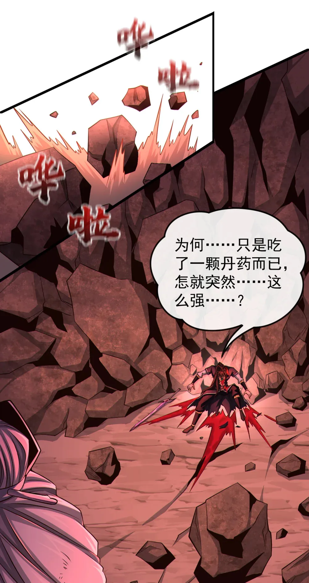 绝世丹神陈凡笔趣阁漫画,151 吃下便必死无疑1图