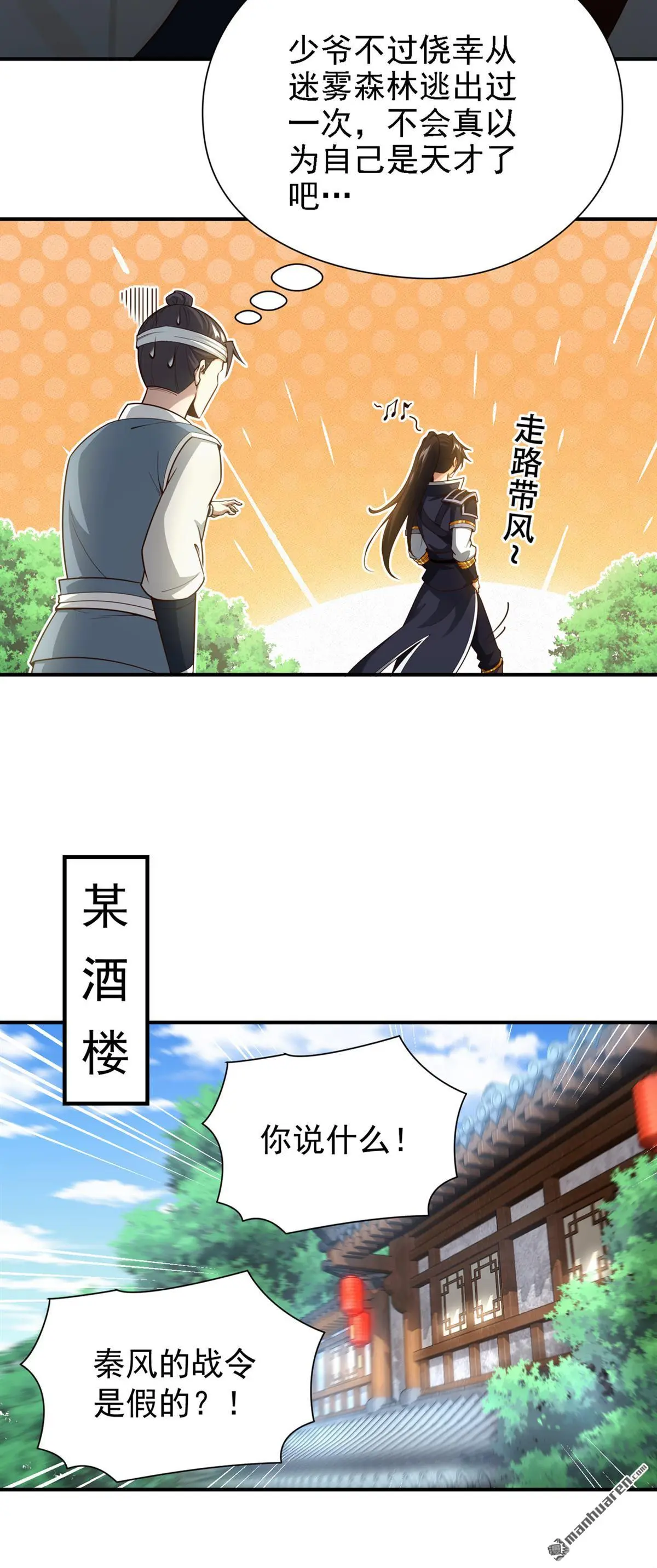 绝世丹神陈凡笔趣阁漫画,第17回1图