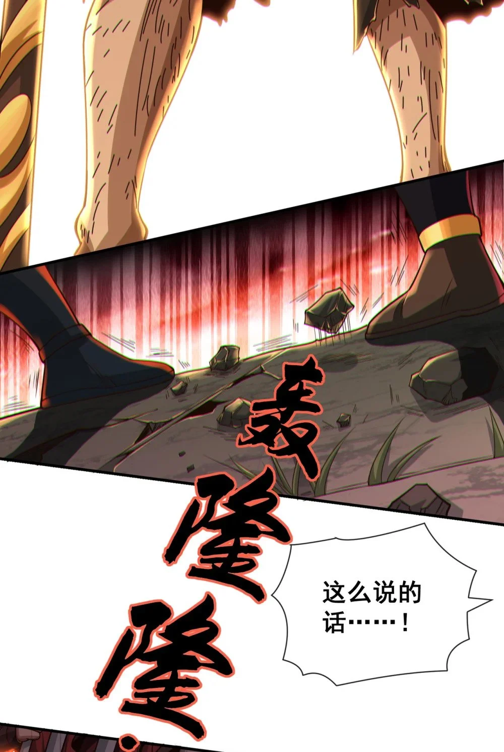 绝世丹神陈凡笔趣阁漫画,37 恭迎愚老！2图