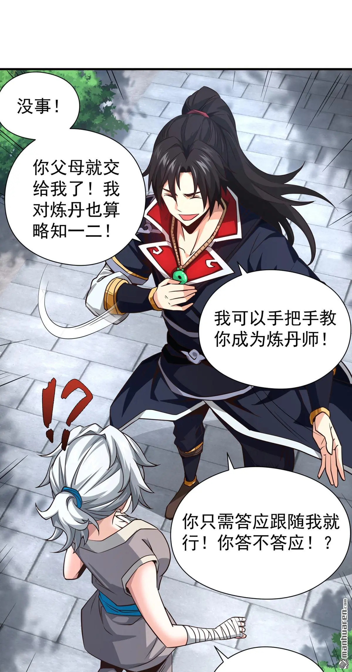 绝世丹神陈凡笔趣阁漫画,第7回2图