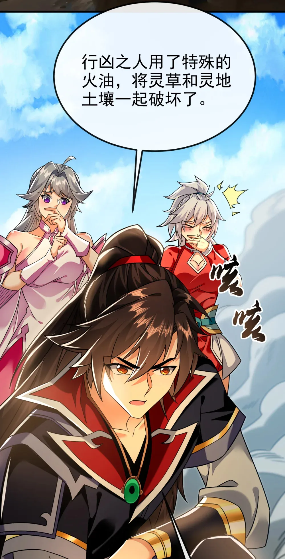 绝世丹神陈凡笔趣阁漫画,142 就等着你说报酬2图
