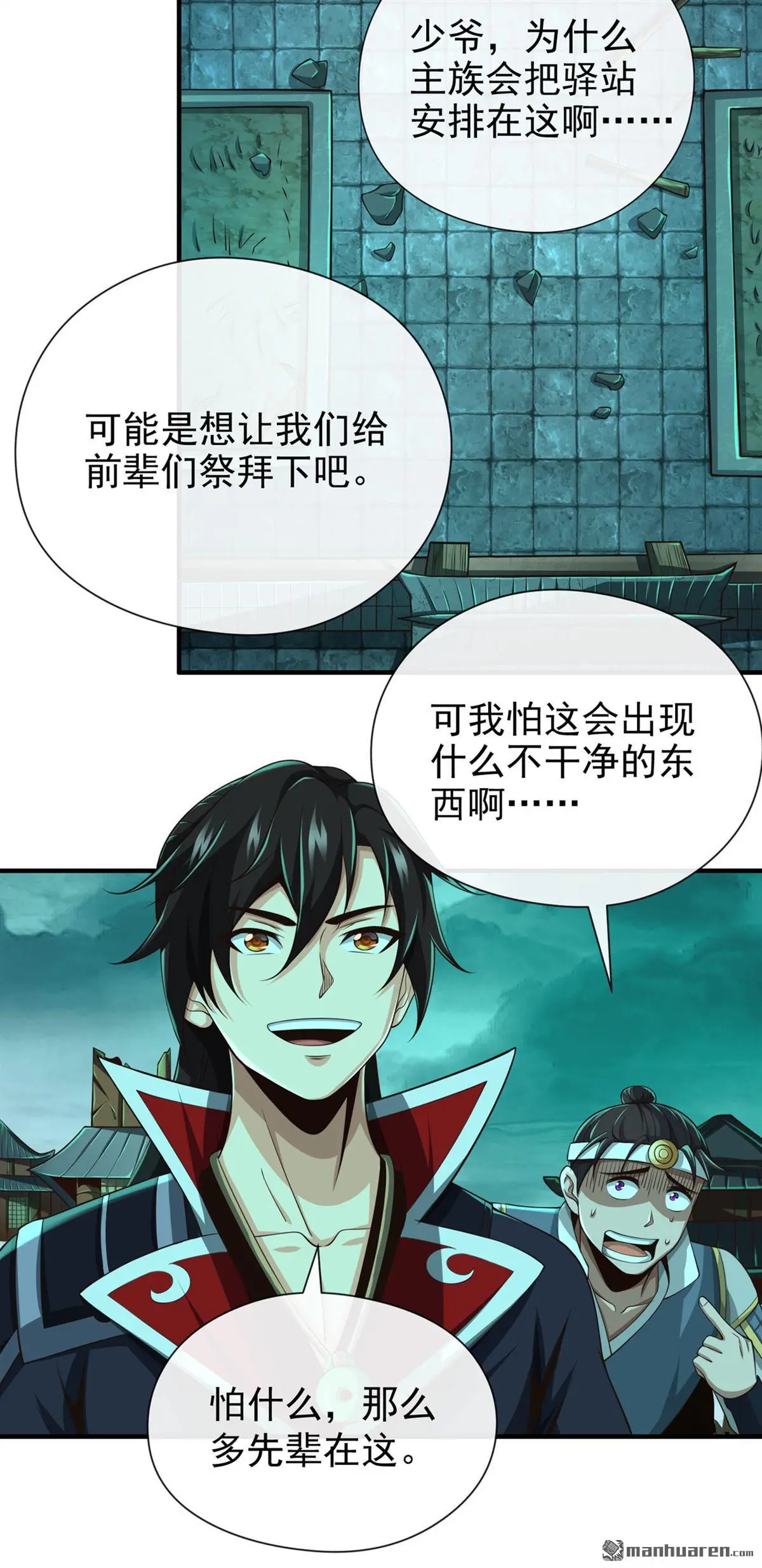 绝世丹神陈凡笔趣阁漫画,第31回2图